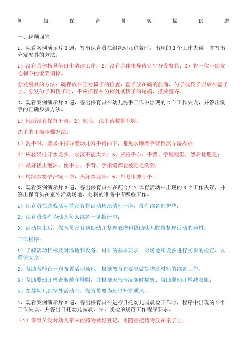 初级保育员实操试题