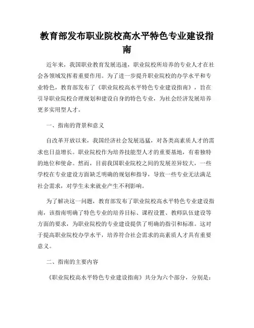 教育部发布职业院校高水平特色专业建设指南