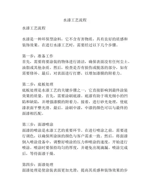 水漆工艺流程