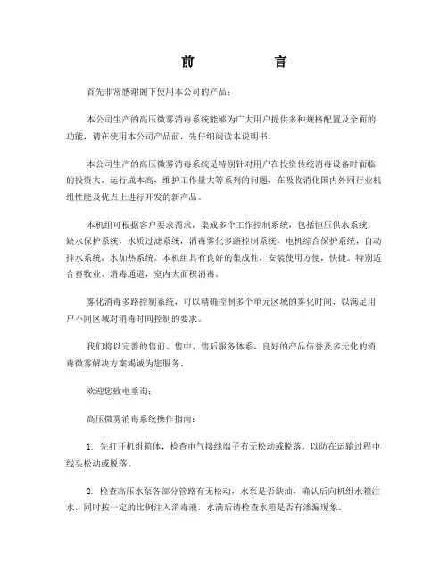 五指峰喷雾消毒机说明书11(消毒通道)