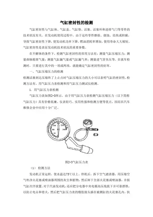 气缸密封性的检测