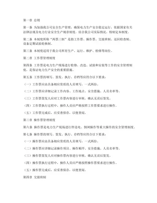 热力公司两票三制管理制度
