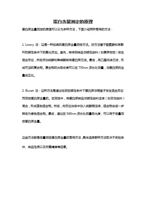 蛋白含量测定的原理