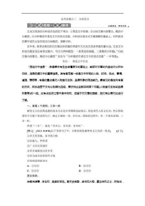 2021版浙江高考语文一轮复习讲义练习：第2部分 1 专题一 3 3 高考命题点三 分析综合 