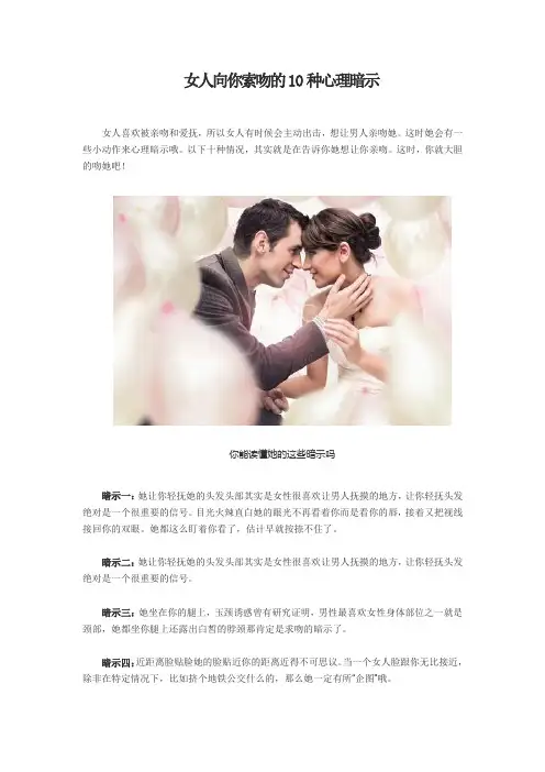 女人向你索吻的10种心理暗示