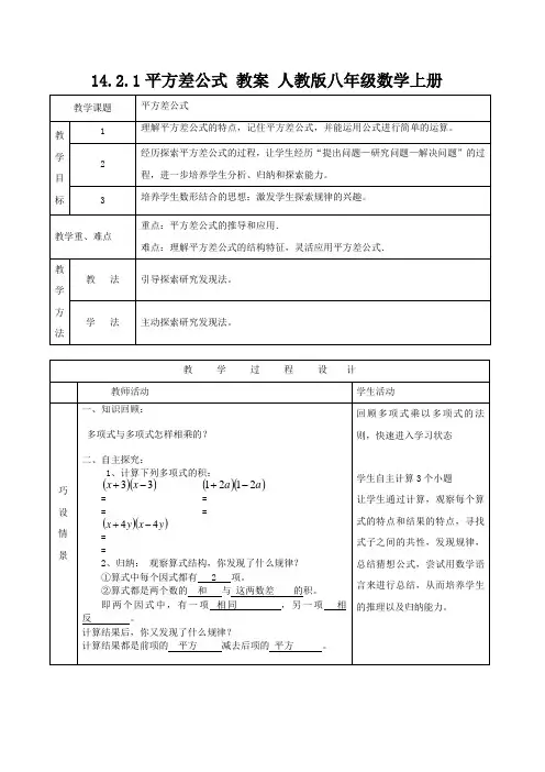 14.2.1平方差公式 教案 人教版八年级数学上册