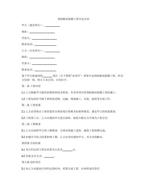 预制板砖胎膜工程分包合同