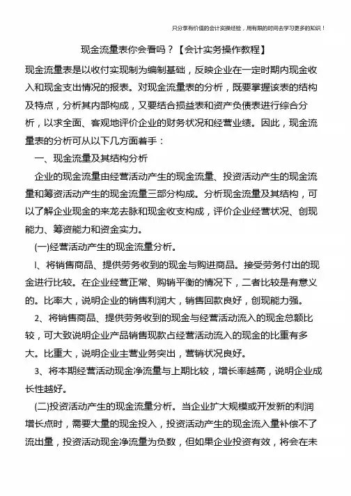 现金流量表你会看吗？【会计实务操作教程】