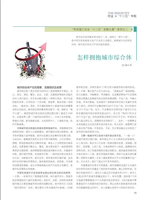 城市综合体