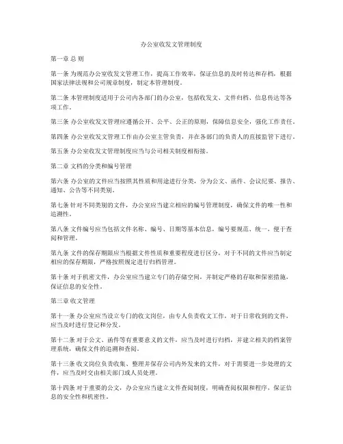 办公室收发文管理制度