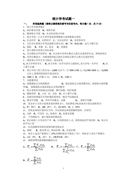 统计学试题及答案分析