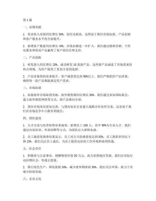 提炼总结年度工作亮点(3篇)