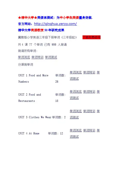 冀教版小学三年级英语下册单词