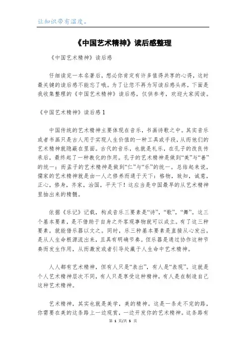 《中国艺术精神》读后感整理