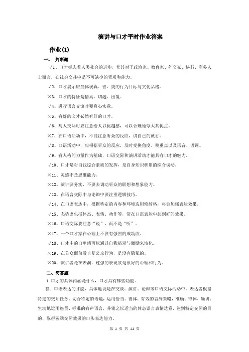 讲演与口才平时作业答案