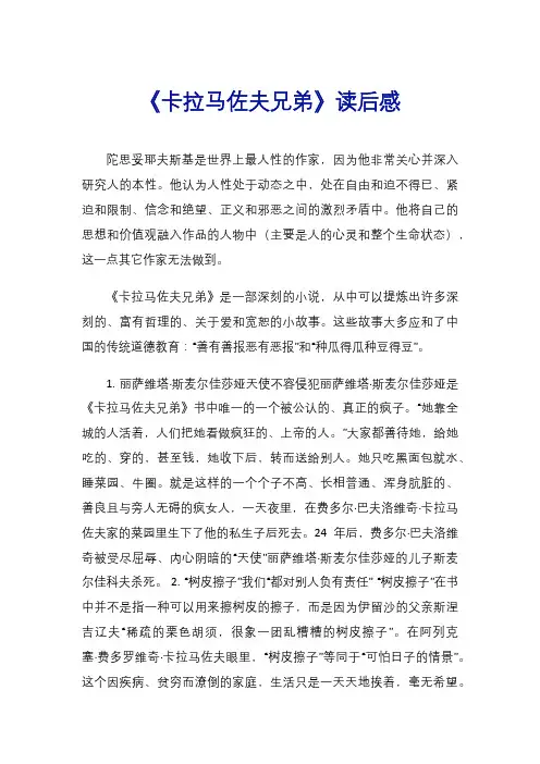 《卡拉马佐夫兄弟》读后感