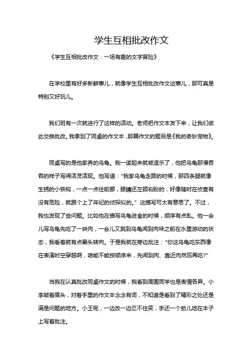 学生互相批改作文