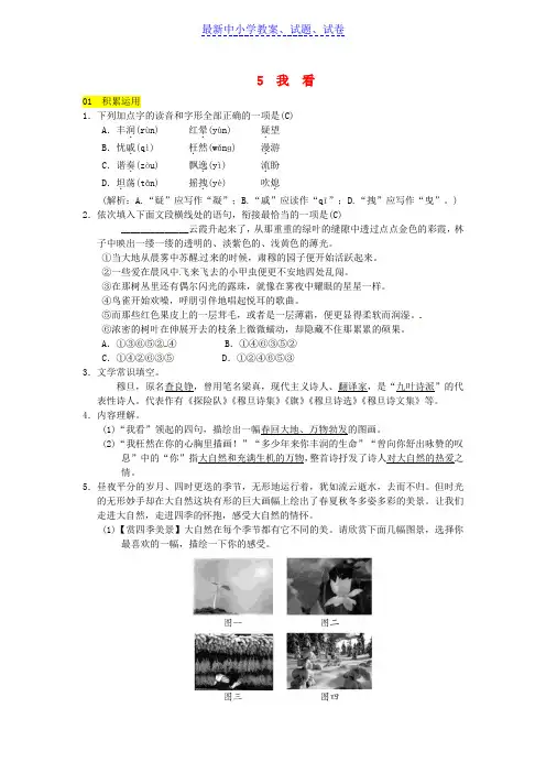 九年级语文上册第一单元5我看习题新人教版