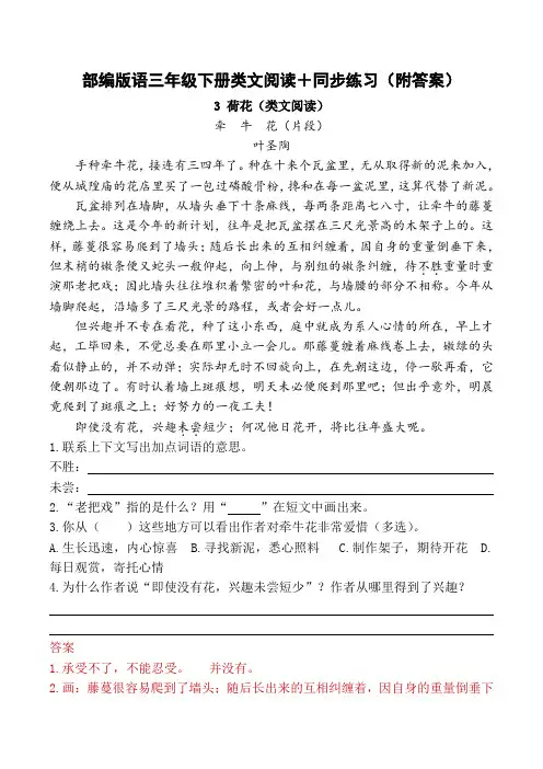 《荷花》类文阅读+同步练习(附答案)