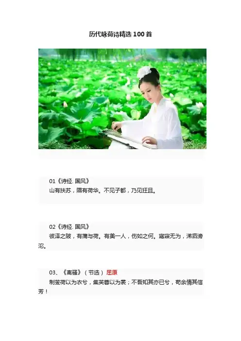 历代咏荷诗精选100首