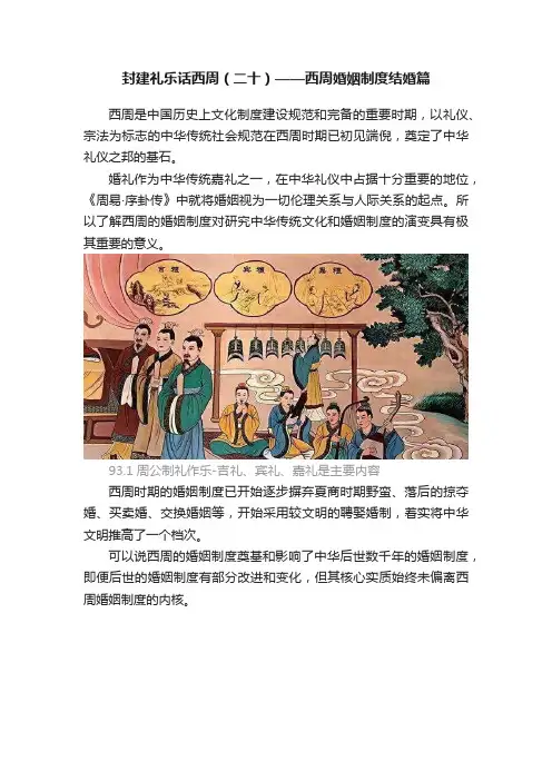 封建礼乐话西周（二十）——西周婚姻制度结婚篇