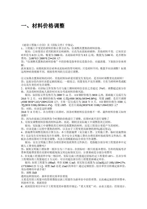 土木工程造价之材料价格调整案例