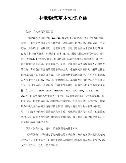 中俄物流基本知识介绍