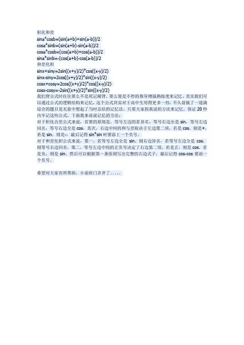 积化和差和和差化积公式记忆窍门