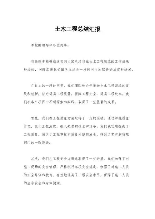 土木工程总结汇报