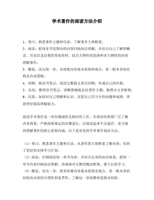 学术著作的阅读方法介绍