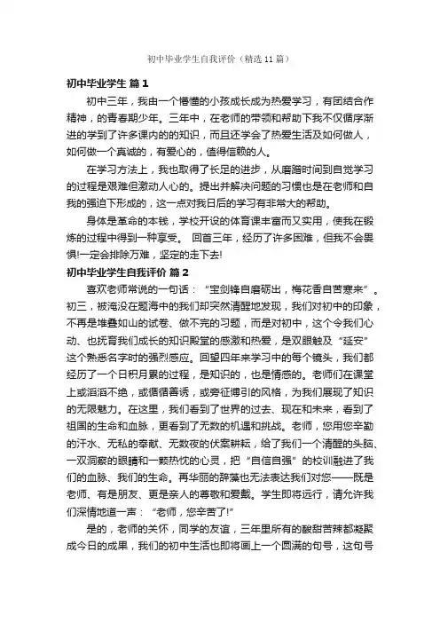 初中毕业学生自我评价（精选11篇）