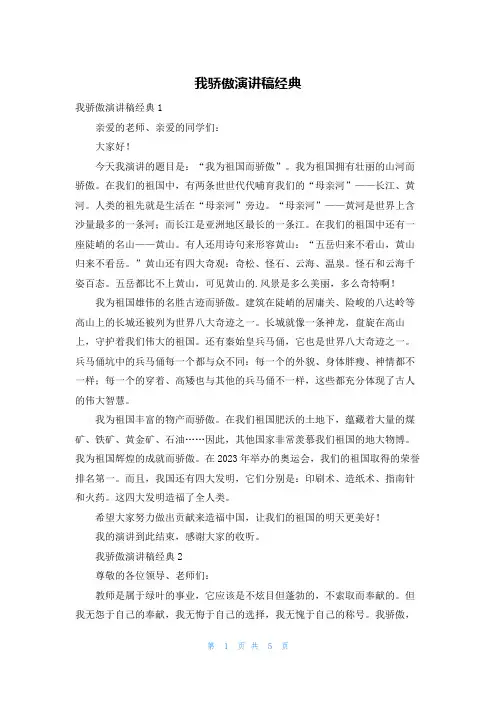 我骄傲演讲稿经典