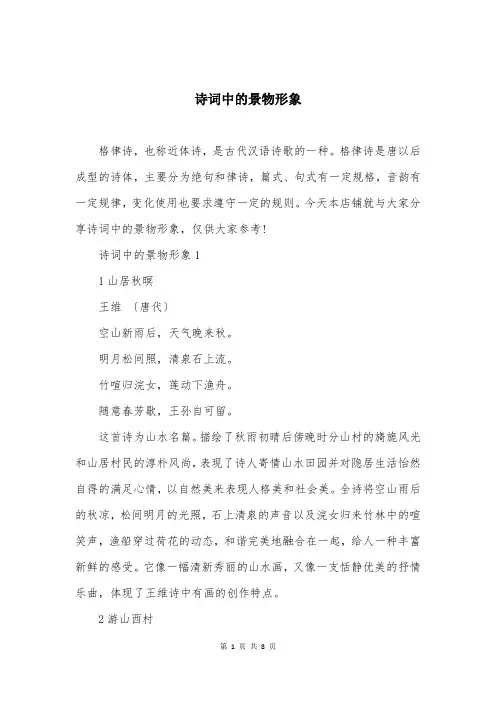 诗词中的景物形象