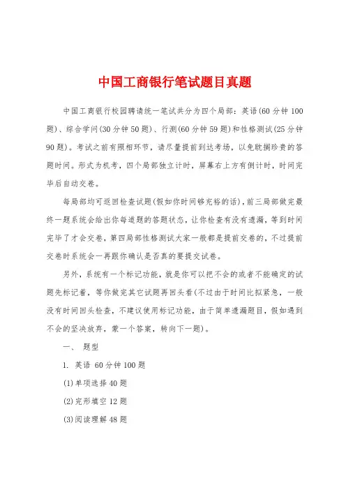 中国工商银行笔试题目真题