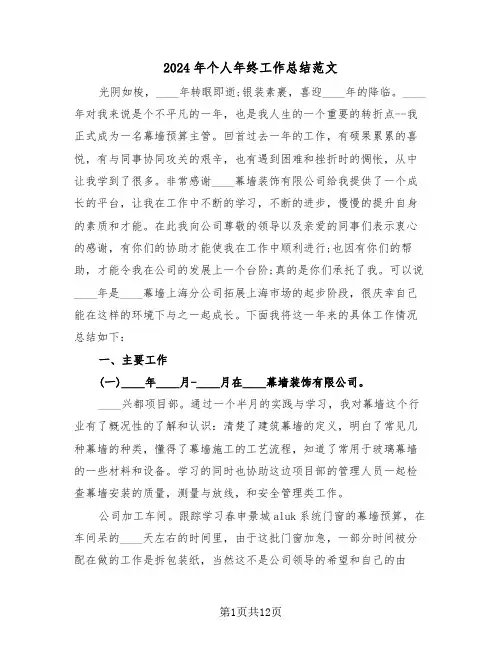 2024年个人年终工作总结范文(五篇)