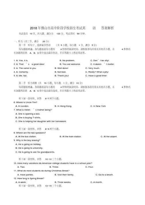 最新-广东省佛山2018年中考英语真题试卷(解析版)精品