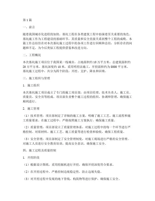 基坑施工工作总结范文(3篇)