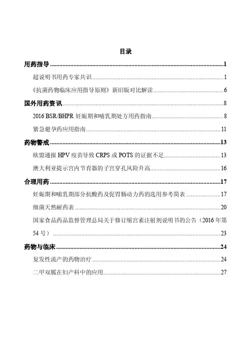 超说明书用药专家共识-浙江省药学会医院药学专业委员会