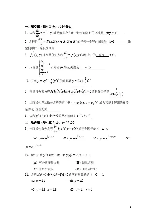 常微分方程期末试题答案