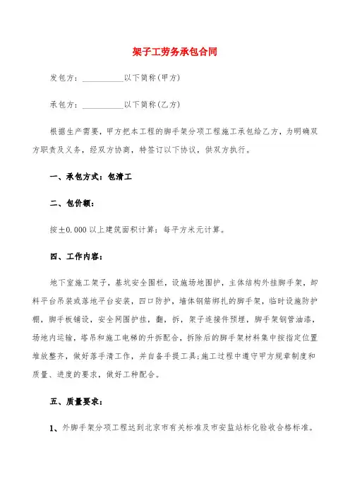 架子工劳务承包合同(4篇)