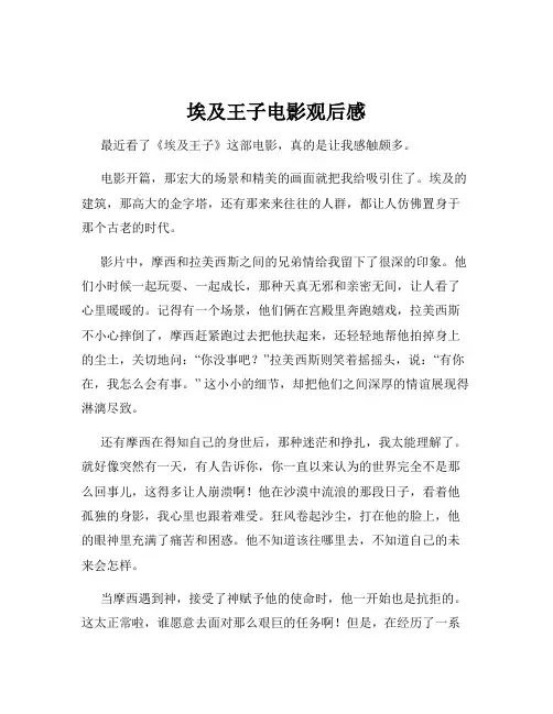 埃及王子电影观后感