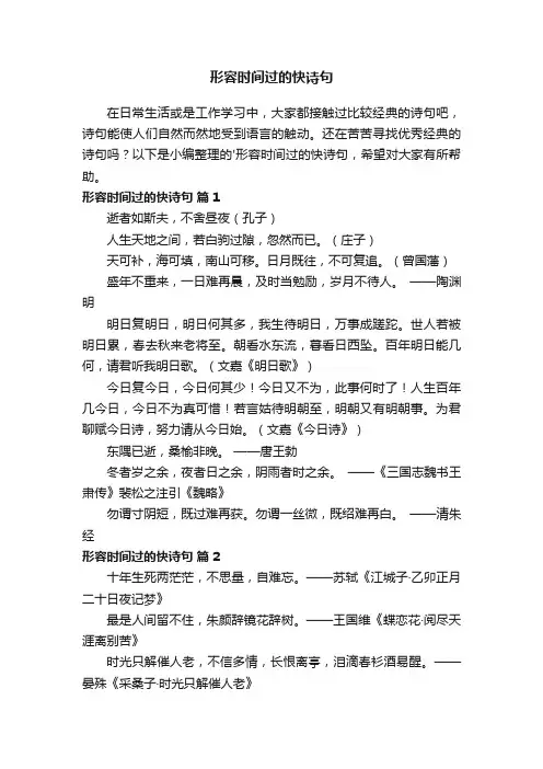 形容时间过的快诗句大全