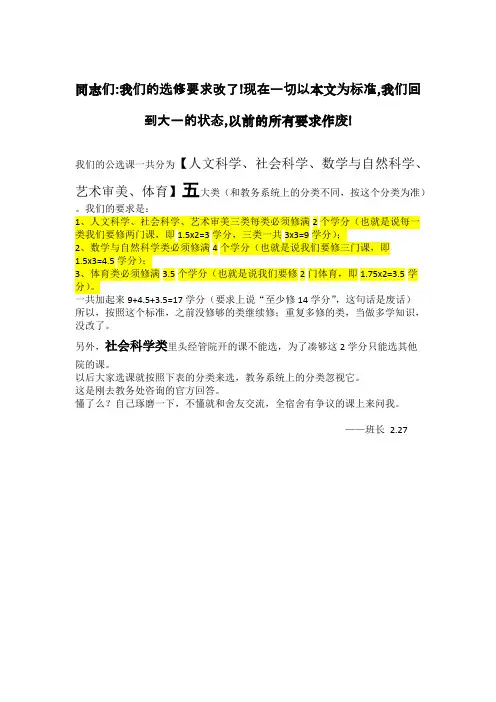 公选课要求及分类