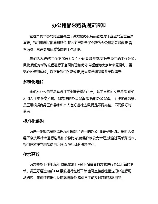 办公用品采购新规定通知