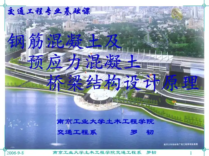 结构设计原理教程
