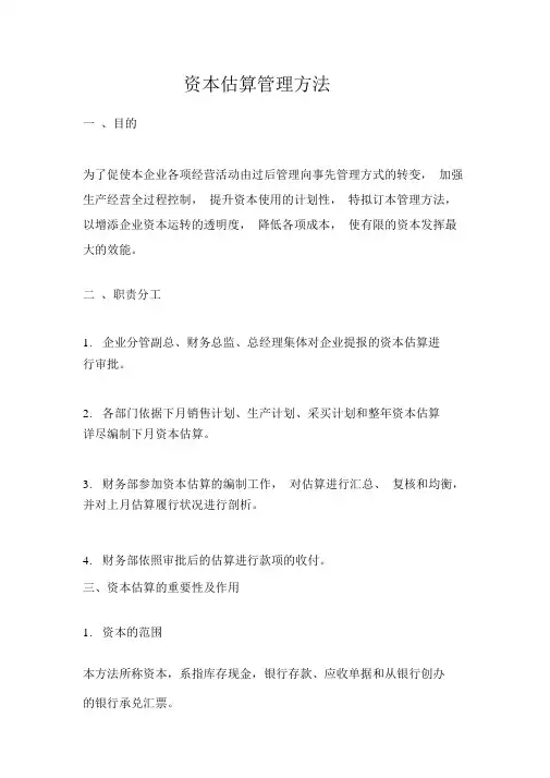 资金预算管理办法