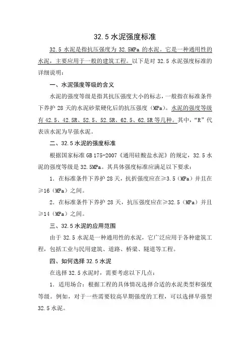 32.5水泥强度标准