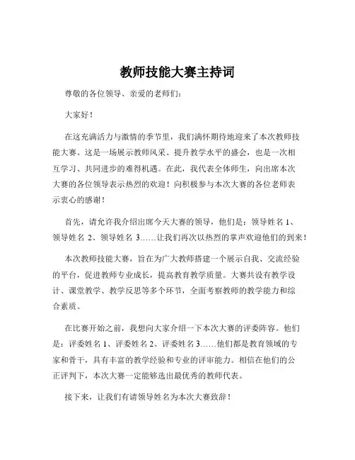 教师技能大赛主持词