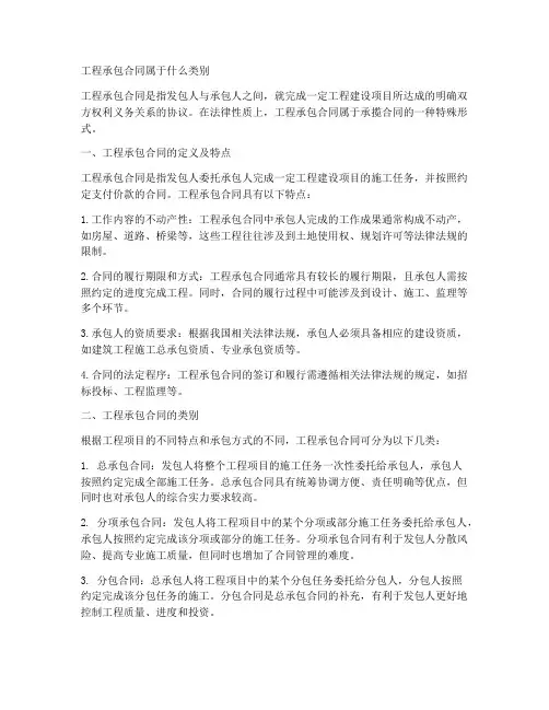 工程承包合同属于什么类别