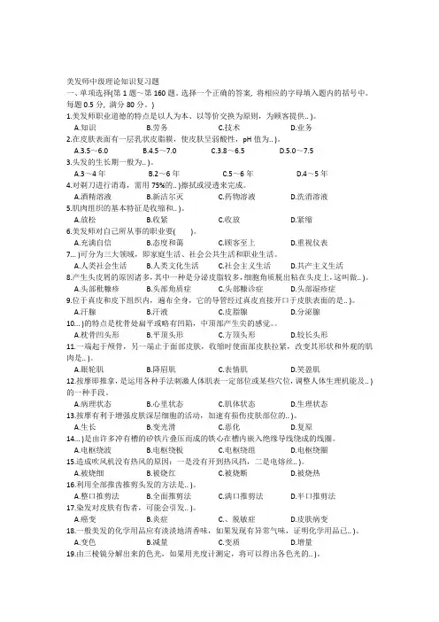 美发师中级理论知识试卷模拟试题1